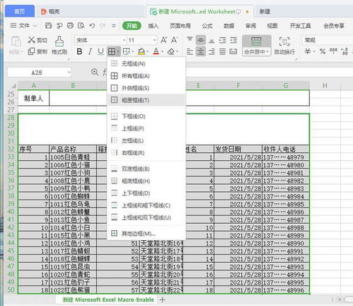 Excel表格十分鐘入門 輕松制作實(shí)用發(fā)貨單指南